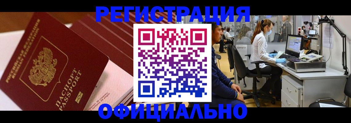 временная регистрация недорого в Абдулино