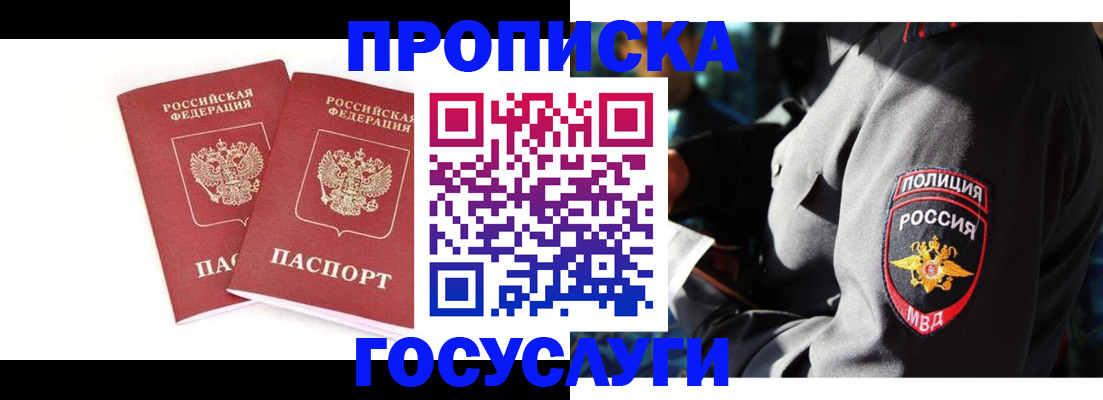 временная регистрация недорого в Абдулино